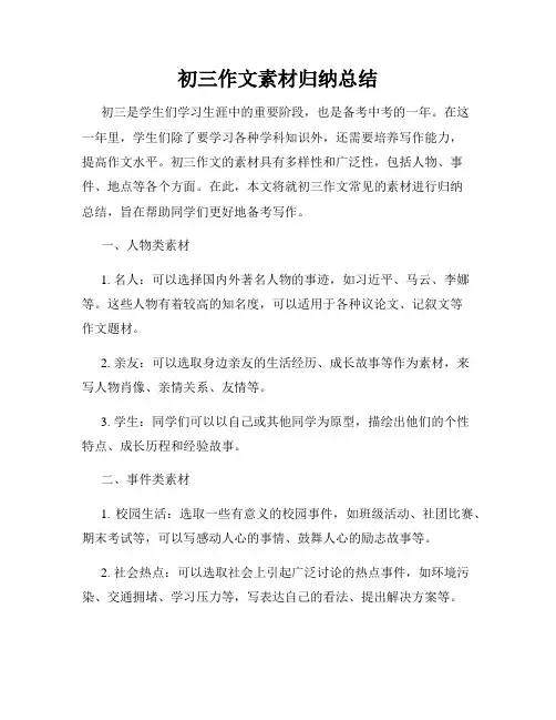 初三作文素材归纳总结