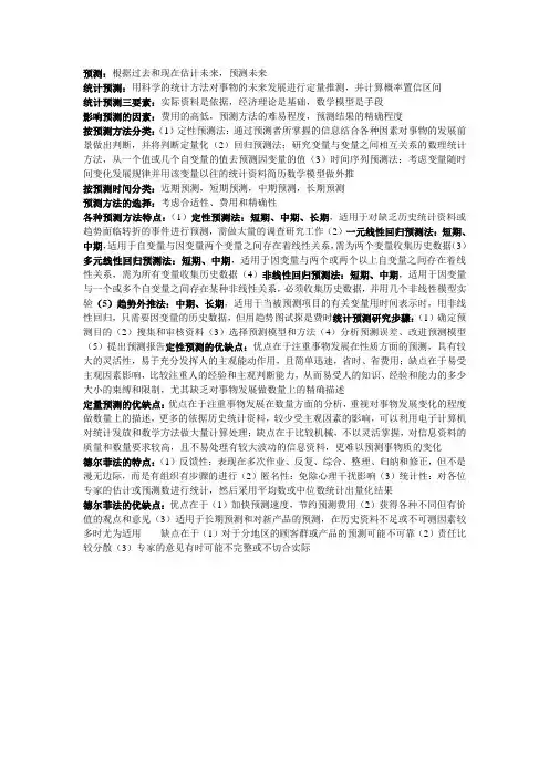 统计预测与决策(1)