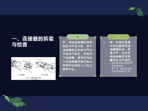 电控发动机控制系统传感器检测