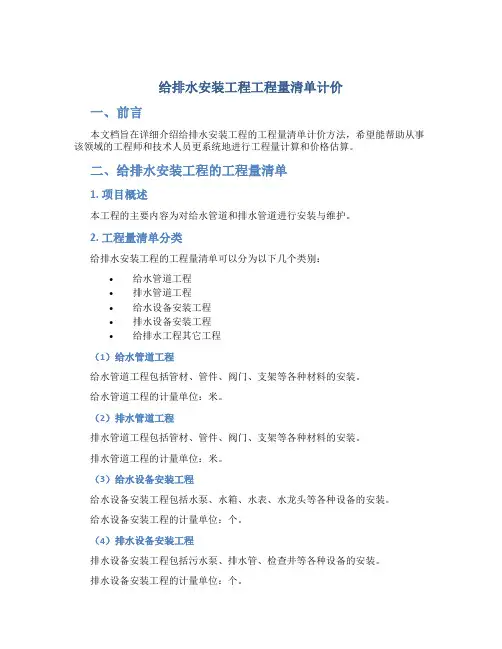 给排水安装工程工程量清单计价
