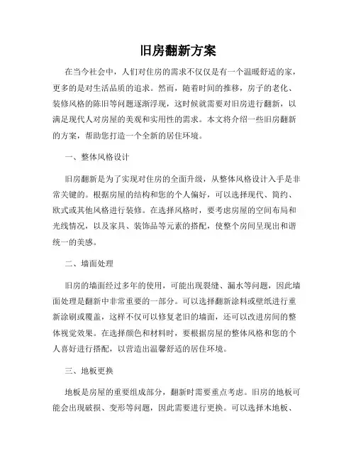旧房翻新方案