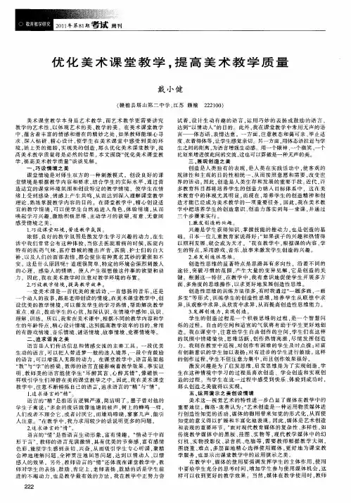 优化美术课堂教学
