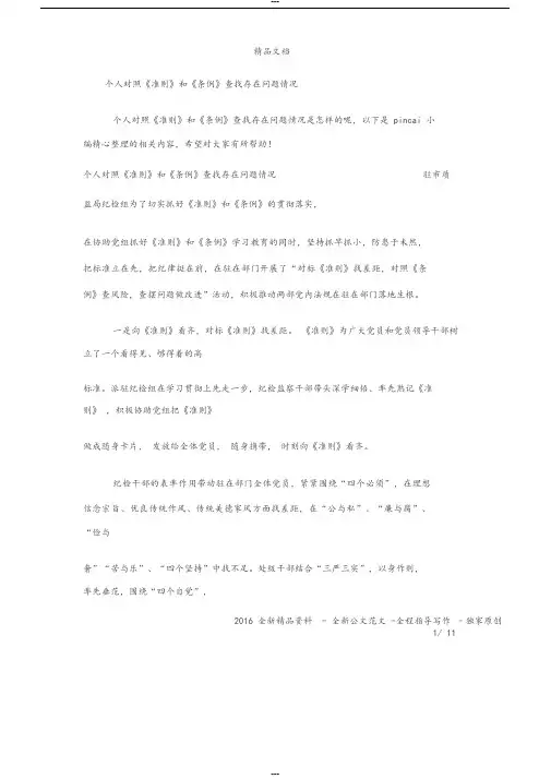 个人对照《准则》和《条例》查找存在问题情况
