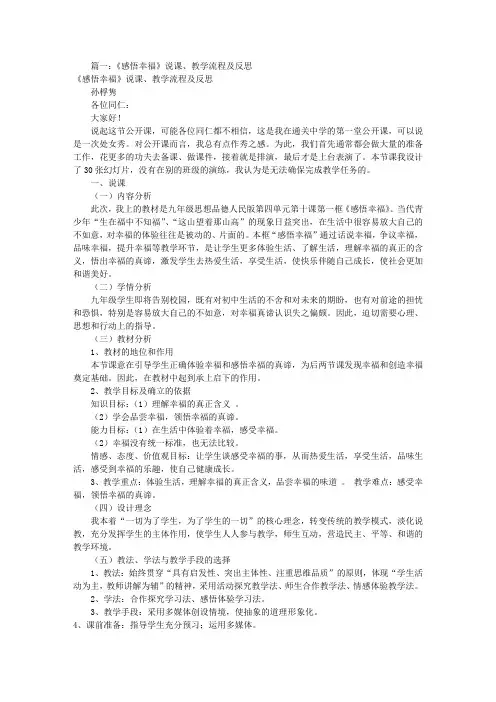 感悟幸福教学反思(共10篇)