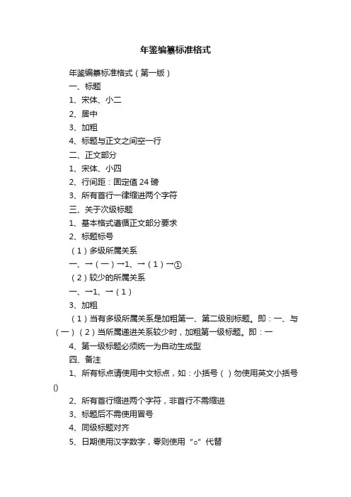 年鉴编纂标准格式