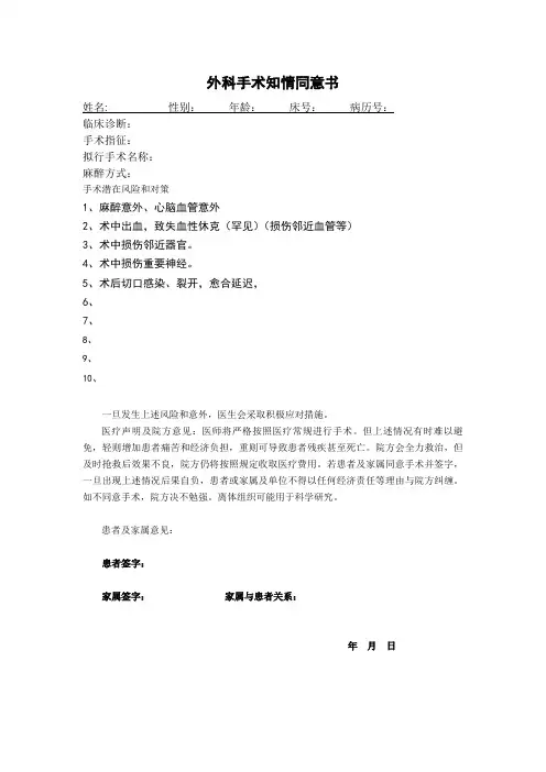 普外可手术同意书、