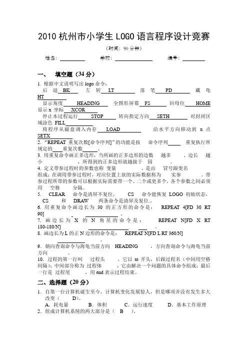 2010杭州市小学生LOGO竞赛初赛卷——答案