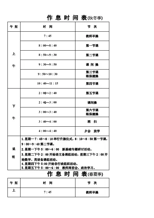 作 息 时 间 表 - 淮阴师范学院第一附属小学