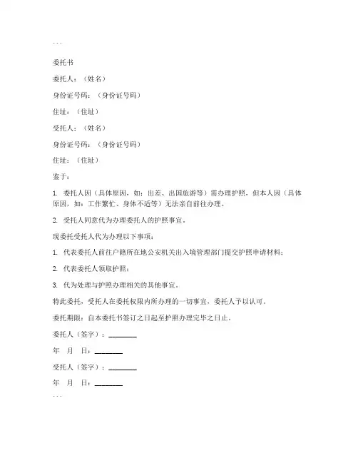 护照代办委托书