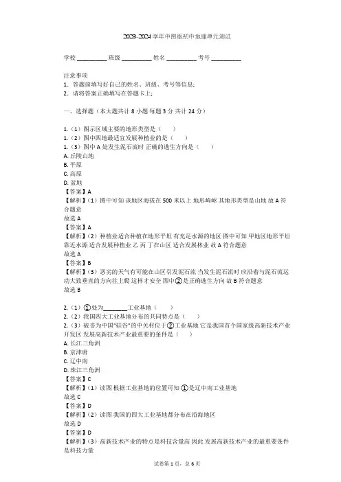 2023-2024学年初中地理中图版七年级下第4章 自然资源与经济发展单元测试(含答案解析)