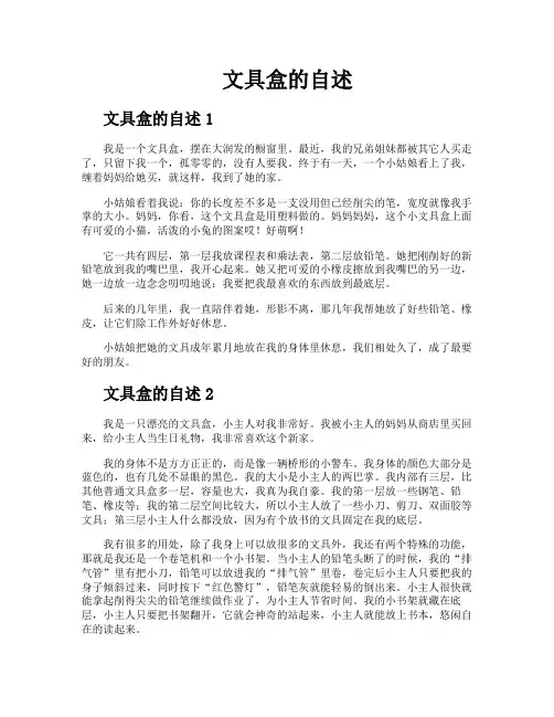 文具盒的自述