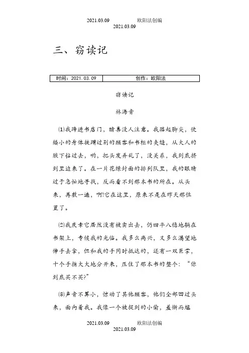 窃读记阅读答案之欧阳法创编