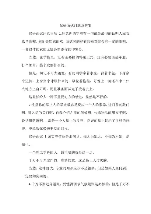 保研面试问题及答案