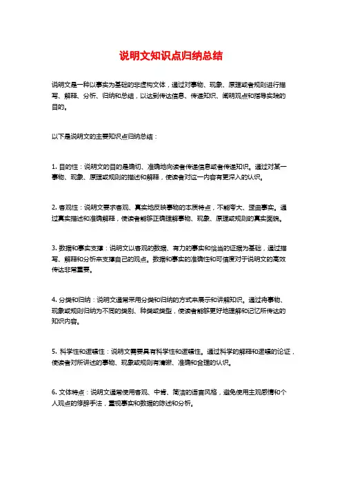 说明文知识点归纳总结