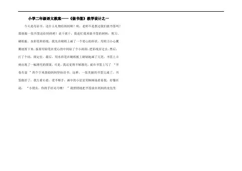 小学二年级语文教案——《做书签》教学设计之一