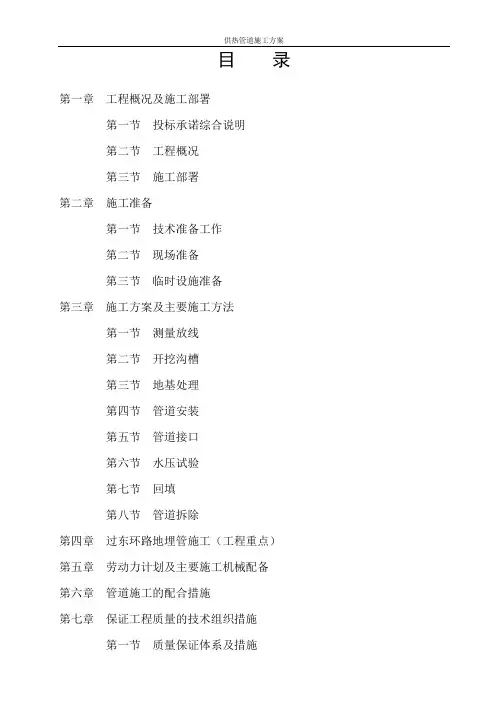 供热管道施工方案