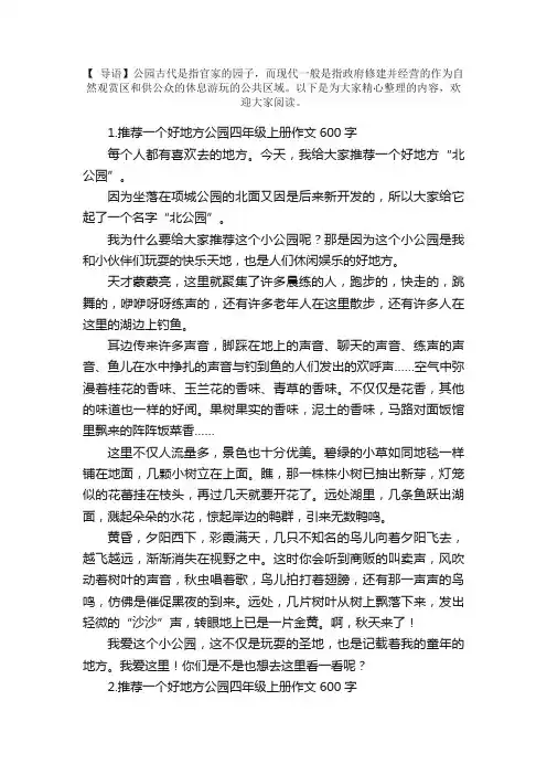 推荐一个好地方公园四年级上册作文600字10篇