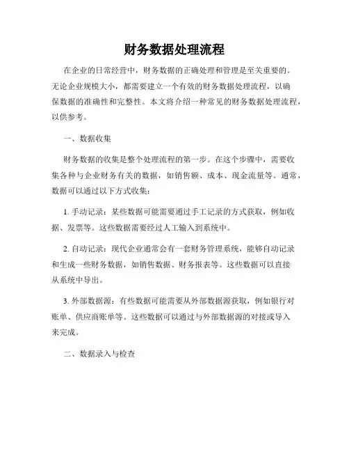 财务数据处理流程