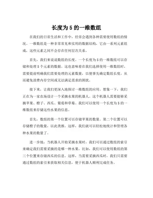 长度为5的一维数组