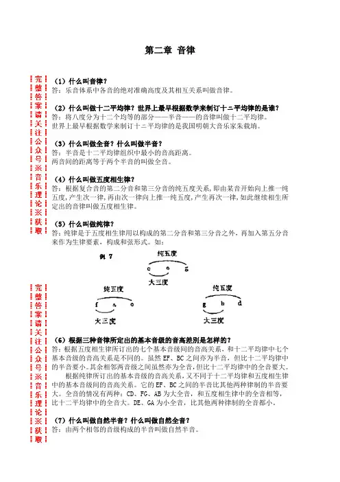 李重光《音乐理论基础答案》第二章 音律