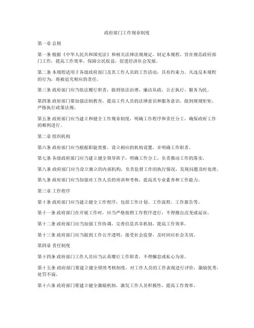 政府部门工作规章制度