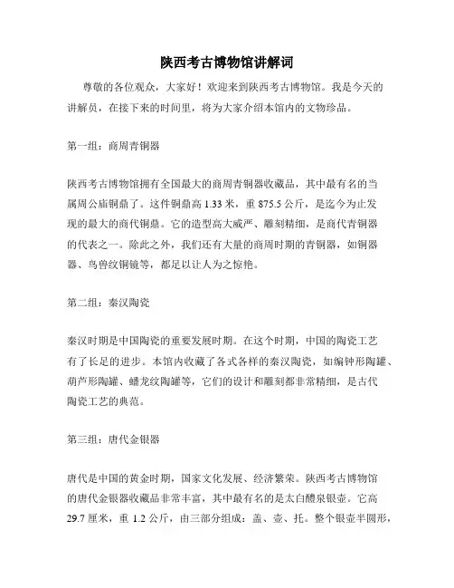 陕西考古博物馆讲解词