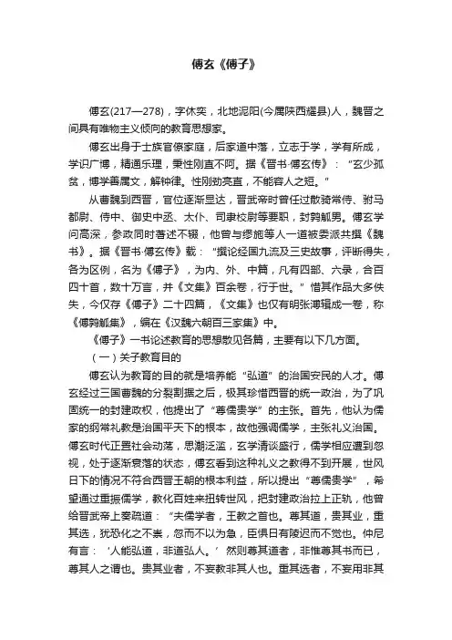 傅玄《傅子》