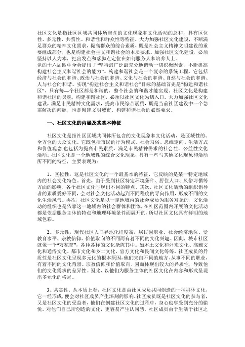 社区文化