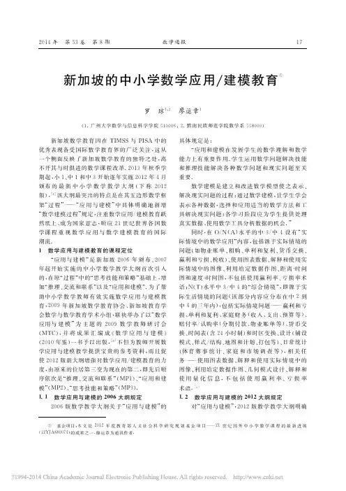 新加坡的中小学数学应用_建模教育_罗琼
