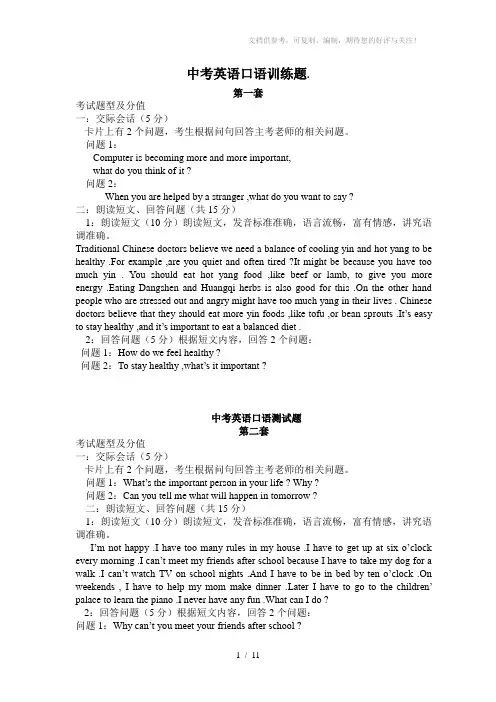 中考英语口语训练题
