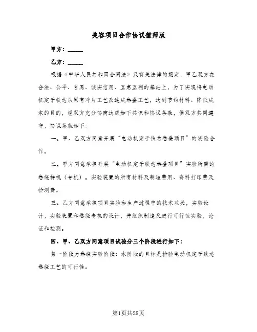 2024年美容项目合作协议律师版（八篇）