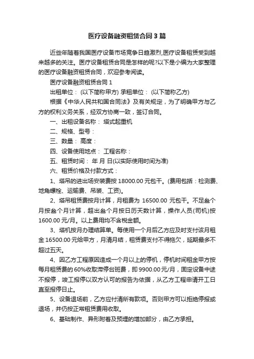 医疗设备融资租赁合同3篇