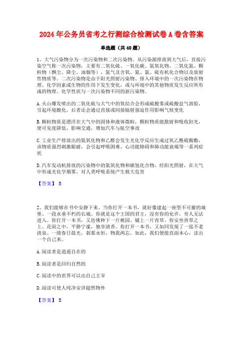 2024年公务员省考之行测综合检测试卷A卷含答案