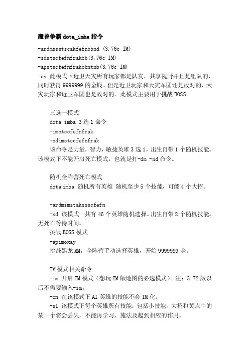 [中学]魔兽争霸dota_imba指令