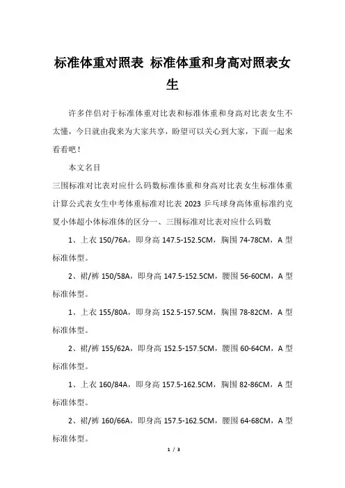 标准体重对照表 标准体重和身高对照表女生