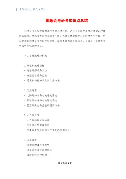 地理会考必考知识点总结