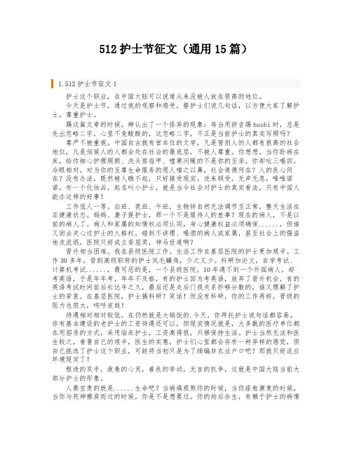 512护士节征文(通用15篇)