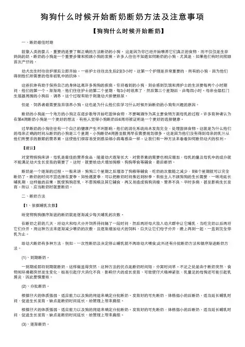 狗狗什么时候开始断奶断奶方法及注意事项