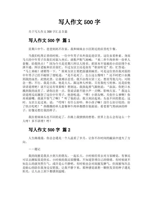写人作文500字