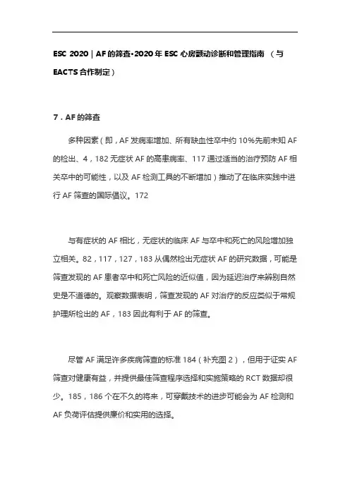 ESC 2020｜AF的筛查·2020年ESC心房颤动诊断和管理指南 (与EACTS合作制定)