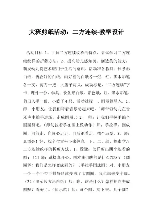 大班剪纸活动：二方连续-教学设计