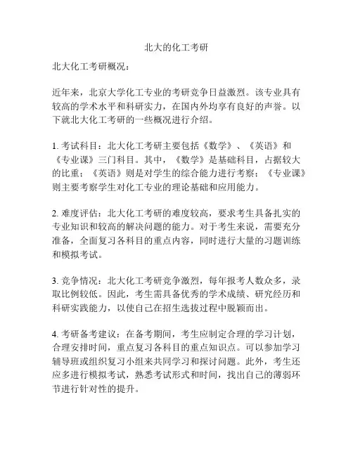 北大的化工考研