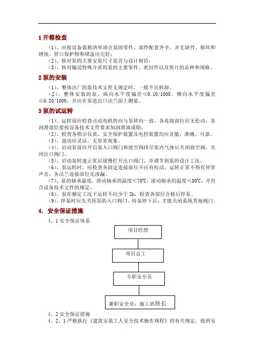 泵类设备安装方案
