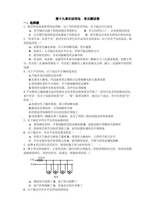 (新)人教版物理九年级下册第十九章 生活用电 单元测试卷 含答案