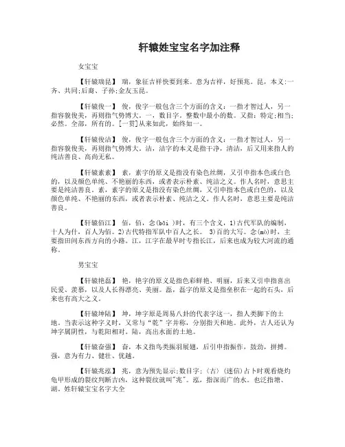 姓轩辕的宝宝名字大全