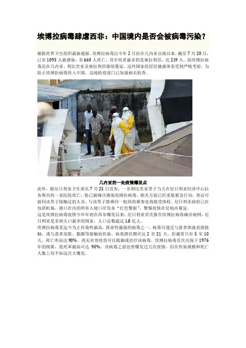 埃博拉病毒肆虐西非：中国境内是否会被病毒污染？