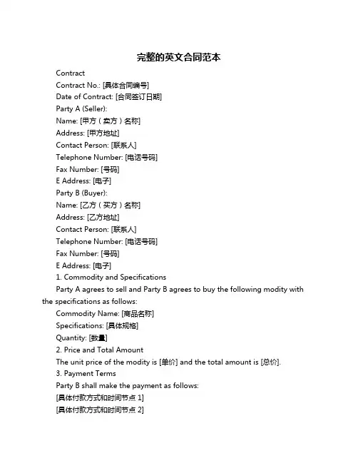完整的英文合同范本