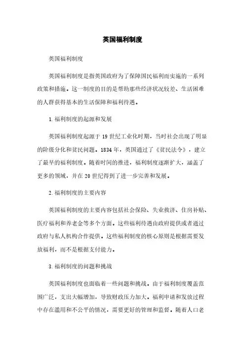 英国福利制度