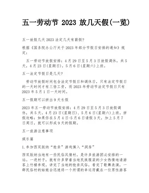 五一劳动节2023放几天假(一览)
