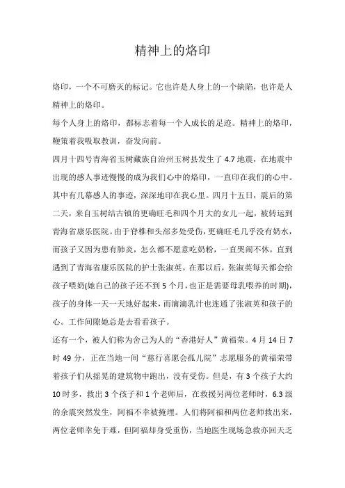 初三话题精神上的烙印